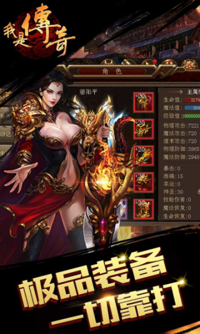 我是传奇小米版