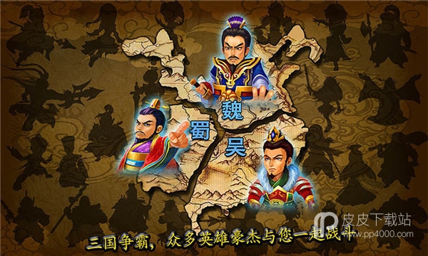 三国武将塔防