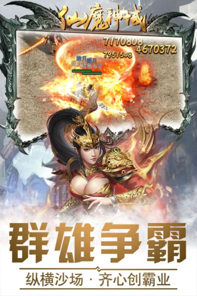 仙魔神域oppo版