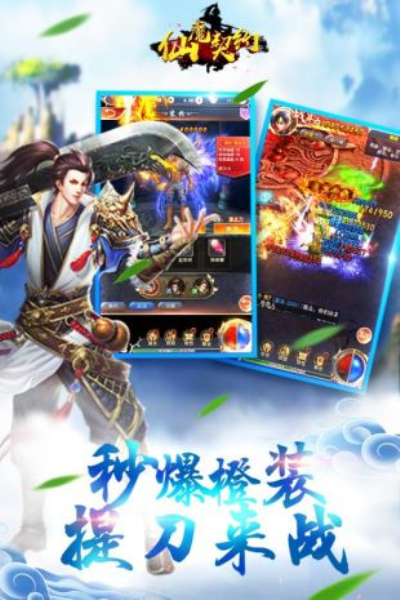 仙魔契约变态版