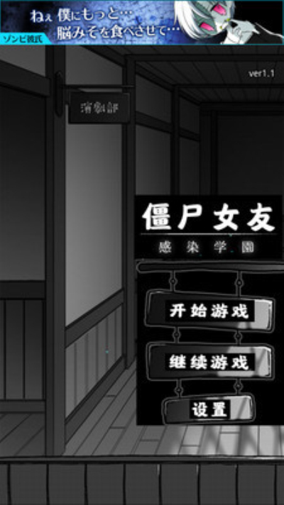 僵尸女友无限脑子修改版