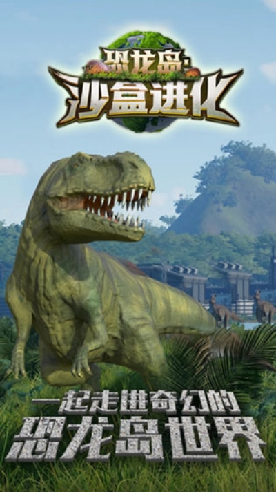 恐龙岛：沙盒进化无限基因进化点版