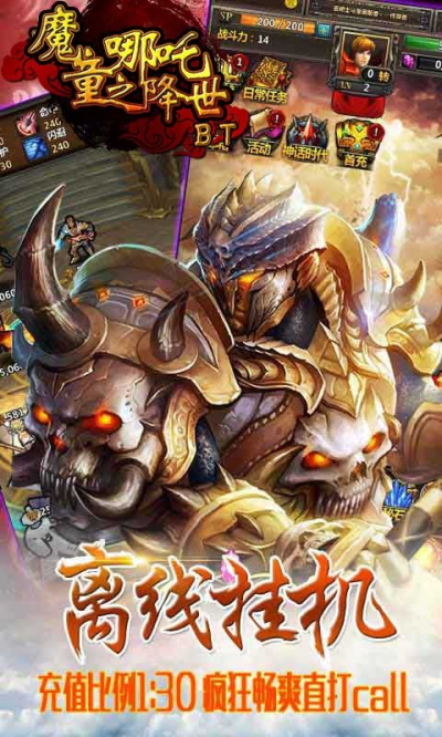 魔童之哪吒降世BT版