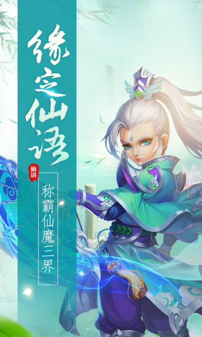 梦幻仙语海量版