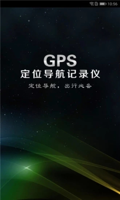 GPS定位导航记录仪