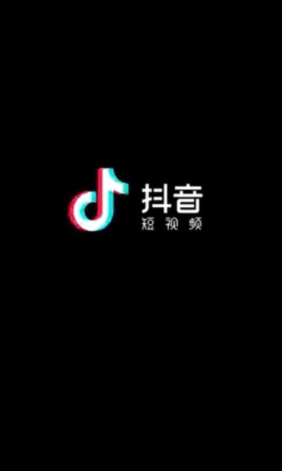 抖音2020版