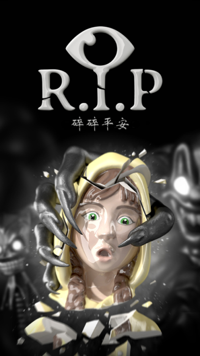 R.I.P：碎碎平安