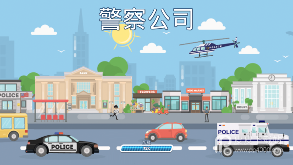 警察公司破解版