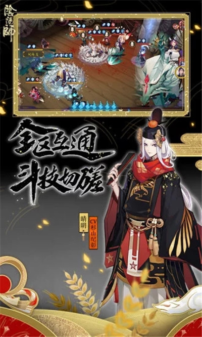 阴阳师网易版