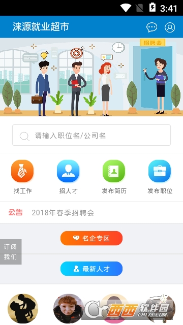 涞源就业超市