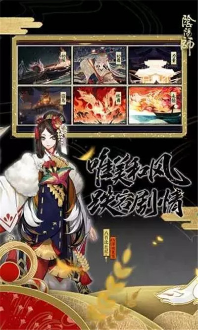 阴阳师网易版