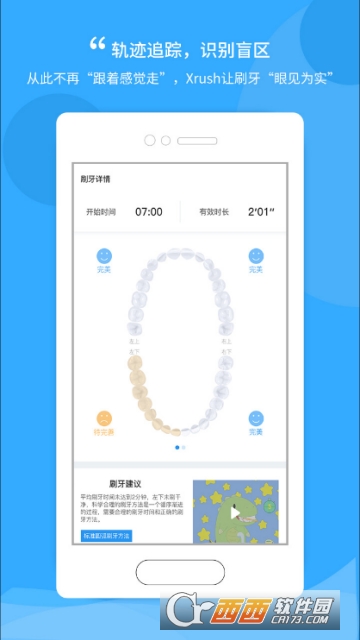 Xrush(孩子刷牙)