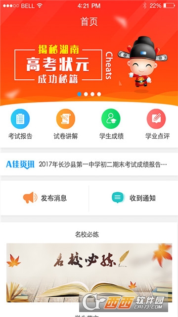 A佳教育教师端（A佳老师）