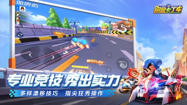 跑跑卡丁车手游2020版