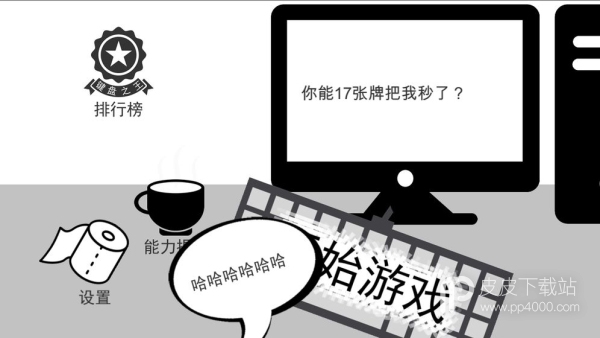 无情的哈哈机器破解版