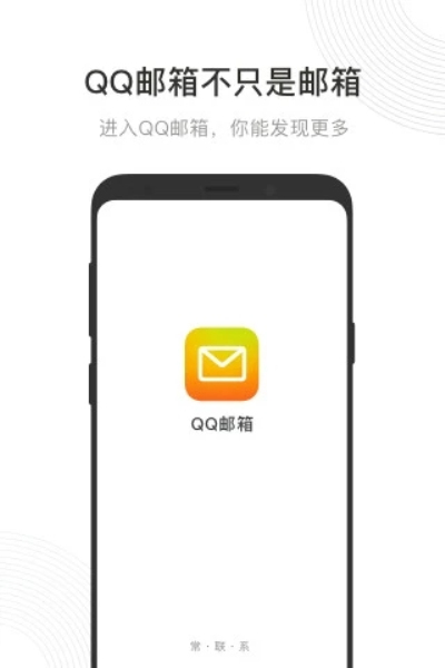 QQ邮箱2020版