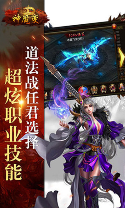 神魔变手游狂玩版