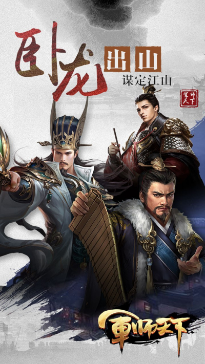 军师天下飞升版