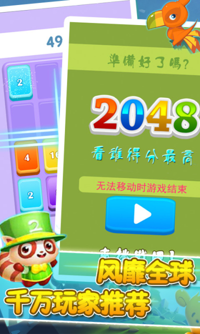 天天2048无限钻石版