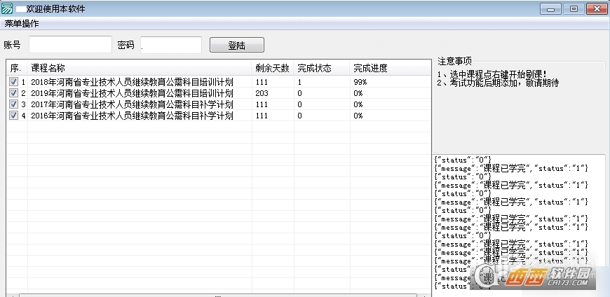 chinahrt.com专技人员继续教育刷课