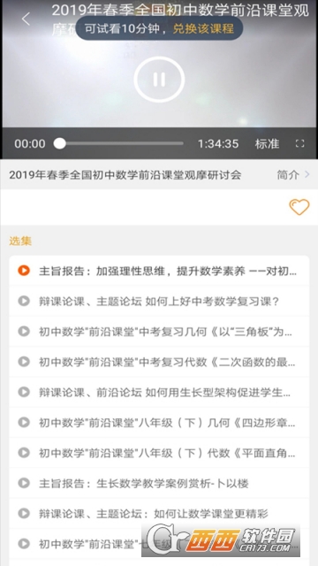 前沿课堂教师版