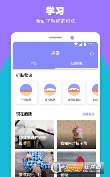 TroveSkin:你的护肤教练