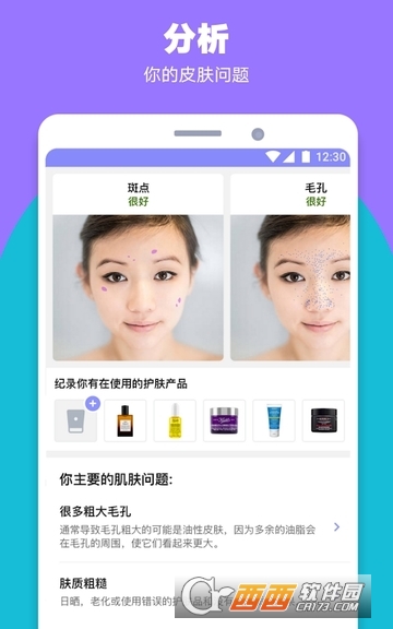 TroveSkin:你的护肤教练