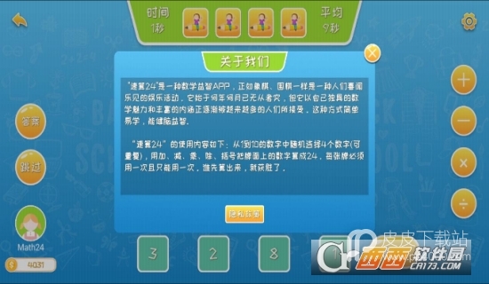 速算24(Math 24)