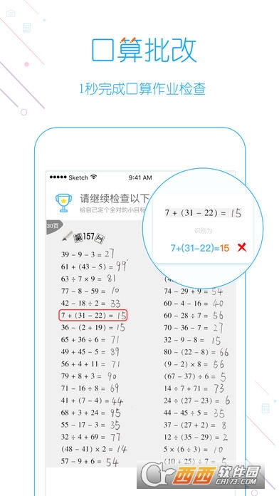 爱作业一秒检查口算神器