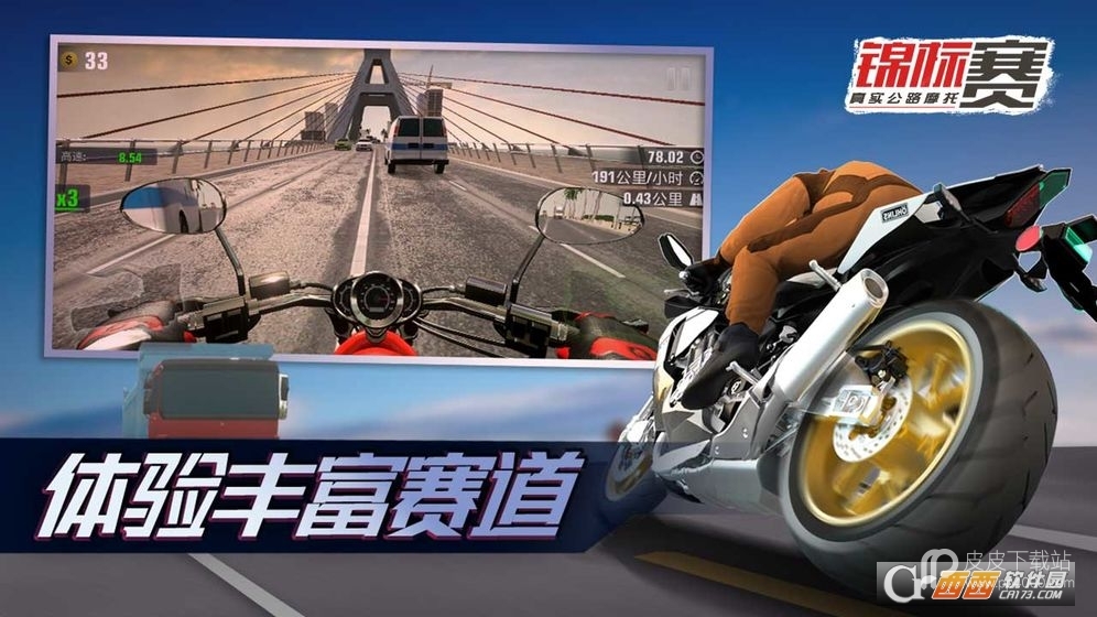 真实公路摩托锦标赛2019