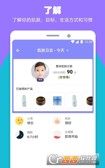 TroveSkin:你的护肤教练