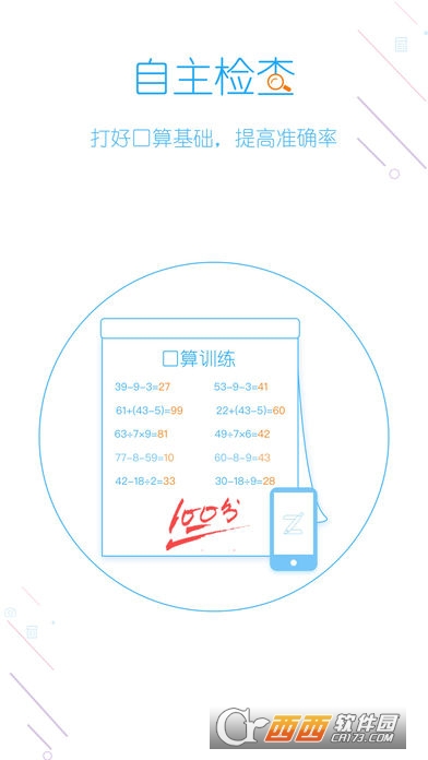 爱作业一秒检查口算神器