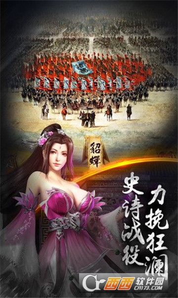 三国武神录