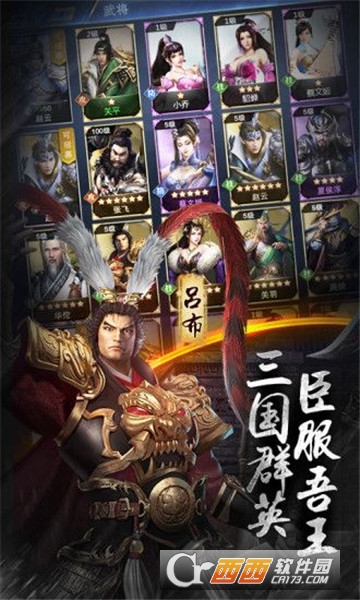 三国武神录