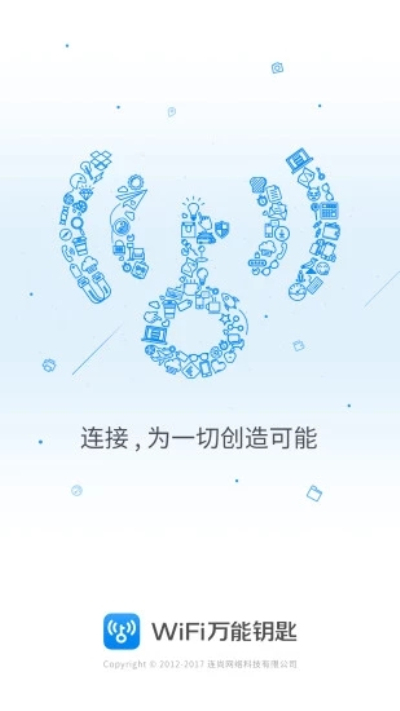 wifi万能钥匙2020加强版