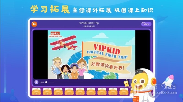 VIPKID学习中心-学生端