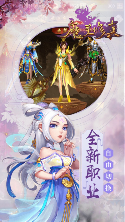 魔灵修真果盘版