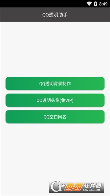 QQ透明名片生成助手（免VIP）