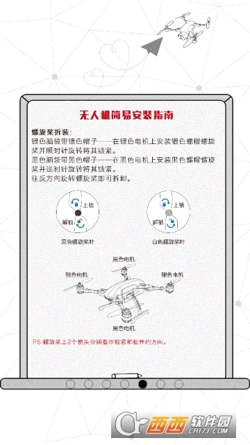 SimToo无人机