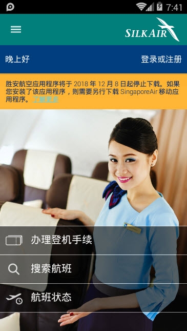 胜安航空SilkAir