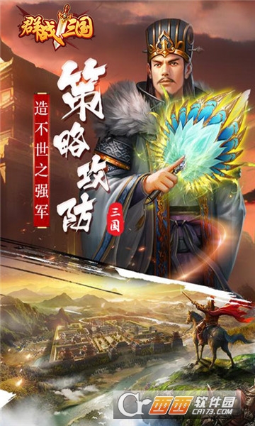 群战三国单机版