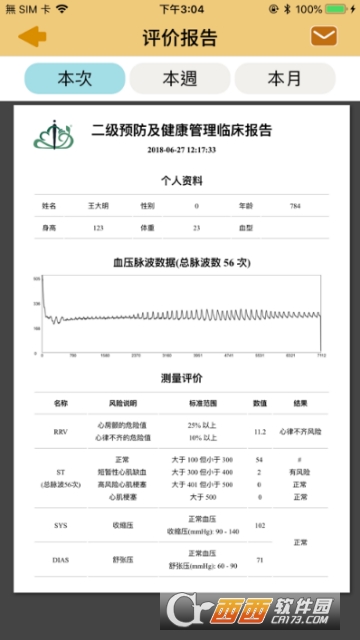 二级预防及健康管理