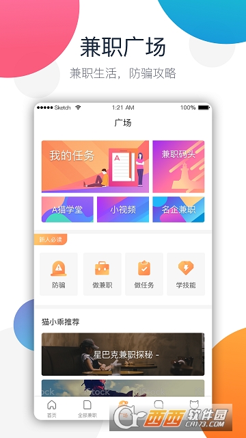 兼职猫找工作版
