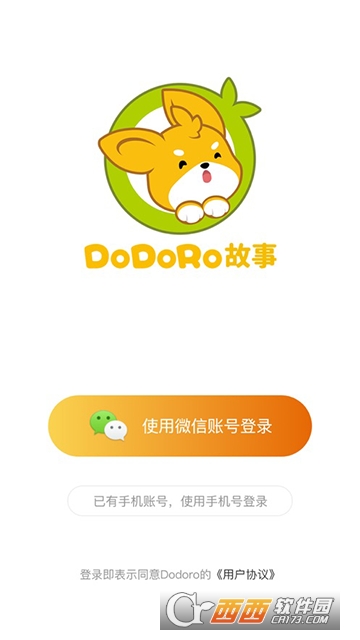 Dodoro故事