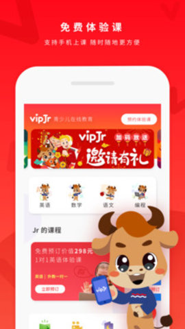 vipJr少儿英语