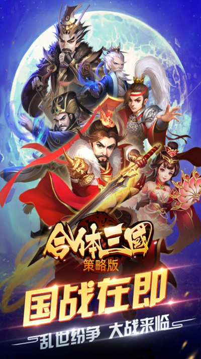 合体三国果盘版