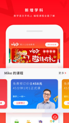 vipJr少儿英语