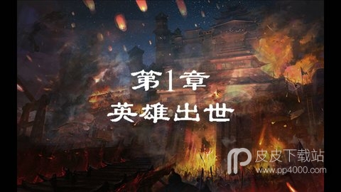 三国奇侠传游戏