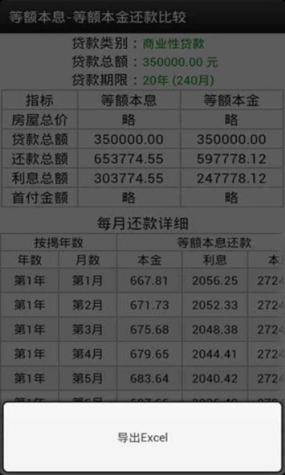 个人住房贷款计算器最新版