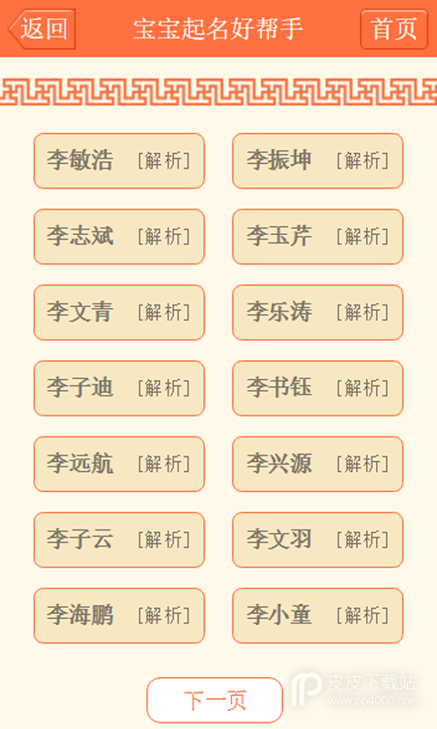 宝宝起名字取名好帮手